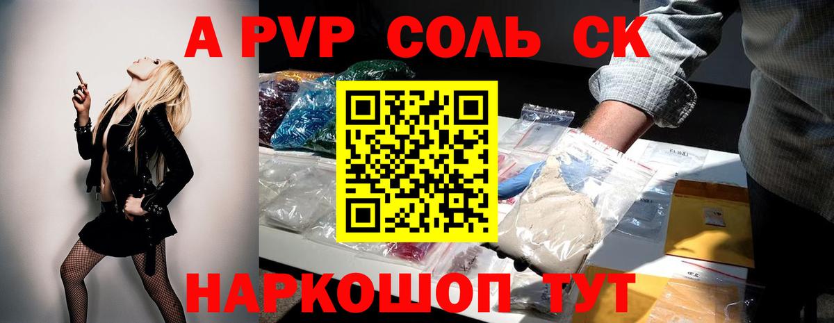 А ПВП  A PVP мука  А ПВП Соль  Ярцево  Вход с VPN  Alfa_PVP кристаллы 