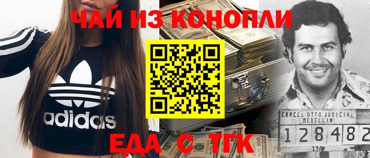 Ярцево  Печенье с ТГК конопля  Вход с VPN 