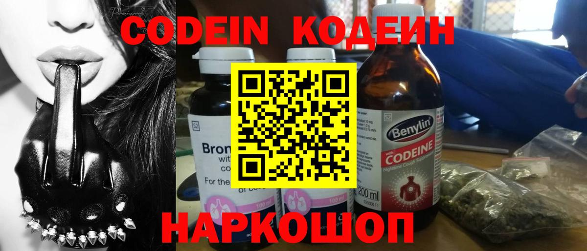 Кодеиновый сироп Lean Purple Drank  Вход с VPN  Кодеиновый сироп Lean Purple Drank  Ярцево 