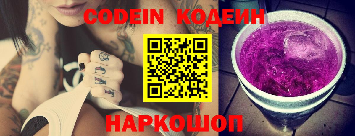 Codein Purple Drank Ярцево
